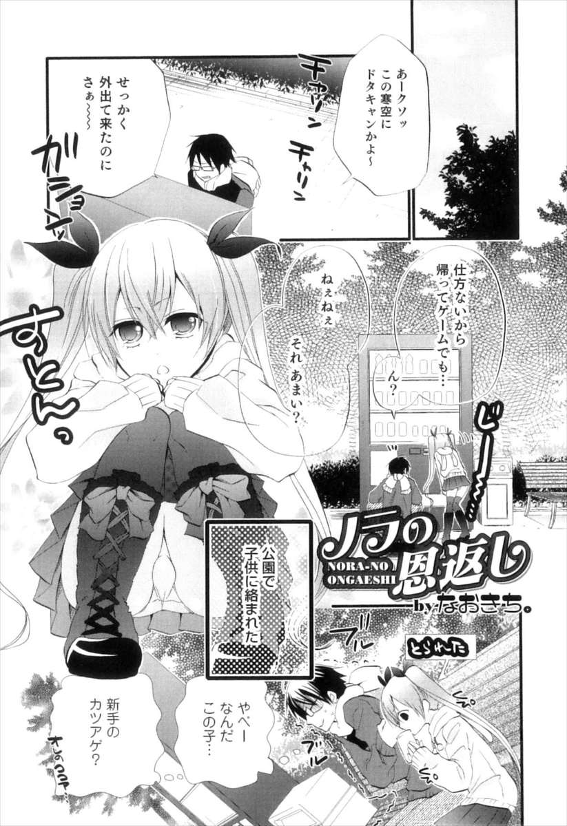 【エロ漫画】公園で出会った美少年とアナル中出しセックス…フェラチオ・手コキで肉棒をしゃぶられ理性が崩壊