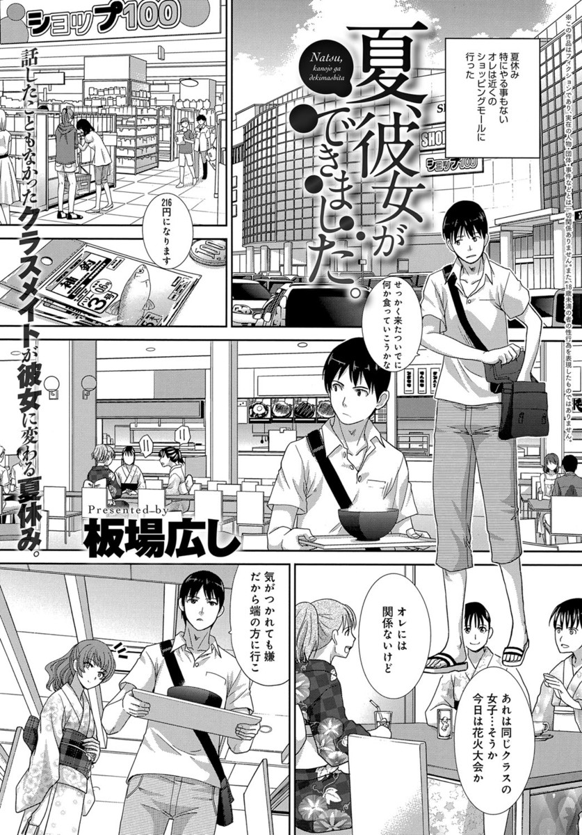 【エロ漫画】巨乳女子高生の彼女と青姦中出しセックス…水着姿でチンポがギンギンに勃起しフェラチオ・手コキで射精寸前