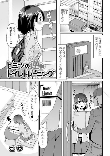 【エロ漫画】パイパン巨乳女子大生がオムツを履いて赤ちゃんオナニープレイ…バイブを自らぶち込みおしっこ漏れちゃう…