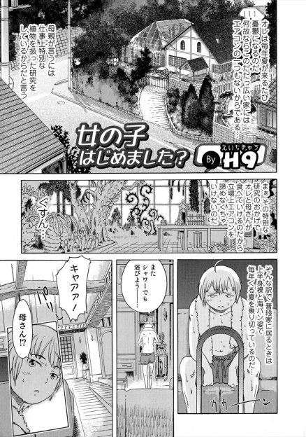 【エロ漫画】性別が入れ替わる薬を飲んだ貧乳スレンダー美少女が近所の変態オヤジたちと中出しセックス