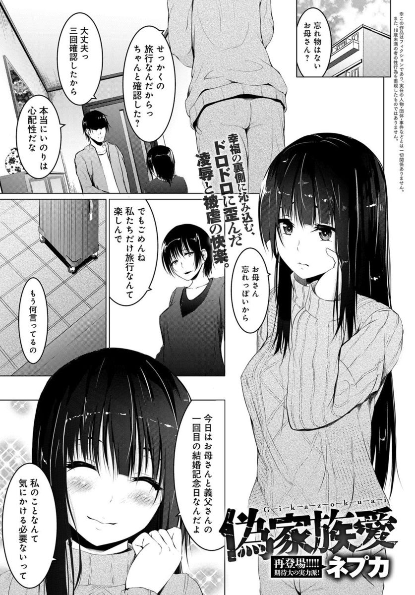 【エロ漫画】父と母がいない間に義妹と近親相姦中出しセックス…強制イマラチオで肉棒をしゃぶらせ膣穴を犯しまくる鬼畜兄貴