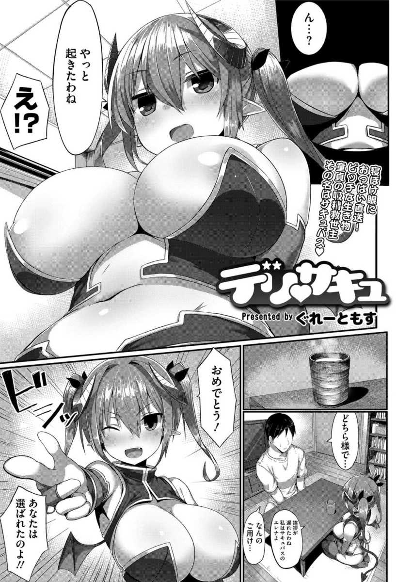 【エロ漫画】巨乳ムチムチサキュバスがやってきて童貞もらってくれるって！ベロチューして素股やパイズリ生挿入中出しイチャラブセックスしちゃいましたｗｗ