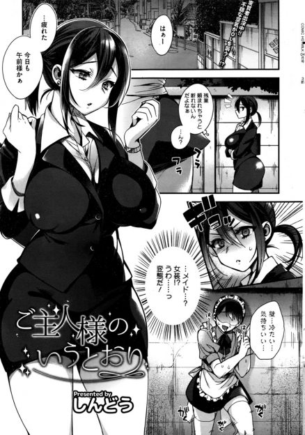 【エロ漫画】帰り道に女装メイドを見かけたら知り合いの青年だった！泥酔した彼をメイド服姿でご奉仕介抱生中出しファックｗｗ