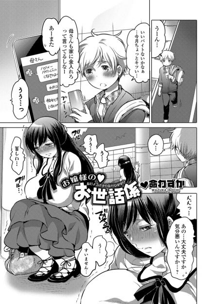 【エロ漫画】憧れのお嬢様JKが路上でおもらし脱糞！ウンチお持ち帰りしてメイドたちが食糞スカトロプレイしてるｗｗｗ