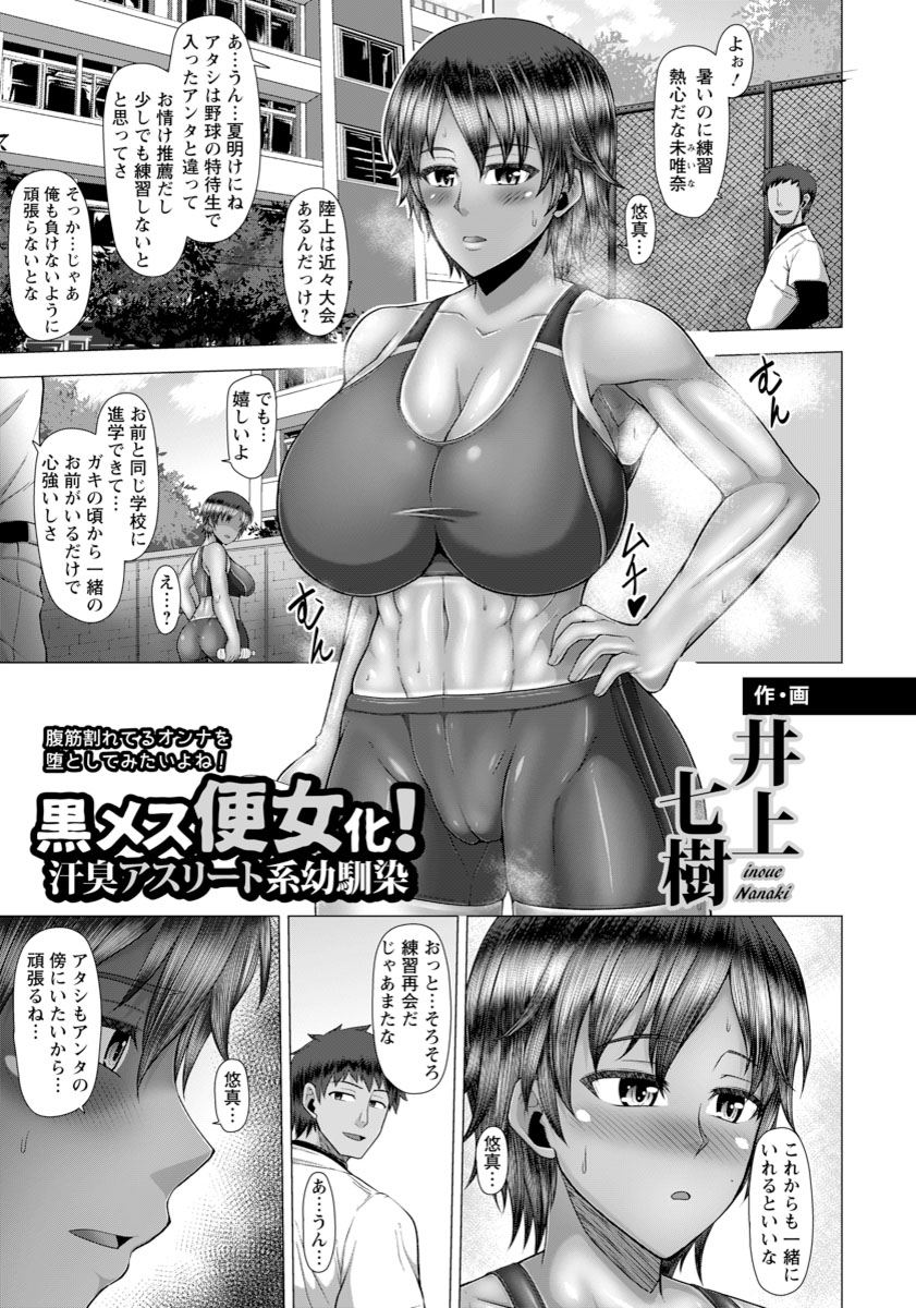 【エロ漫画】アスリートJKが先生に脅迫されてNTRレイプ！調教されて輪姦乱交肉便器として扱われ好きな幼馴染のまえでアヘ顔快楽堕ち！