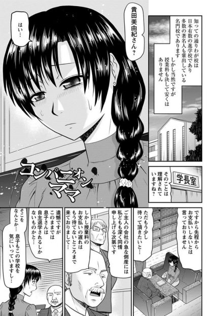 【エロ漫画】学費の資金繰りに困った人妻熟女が優等生のコンパニオン性奴隷になってNTR陵辱レイプ性奴隷にｗｗ
