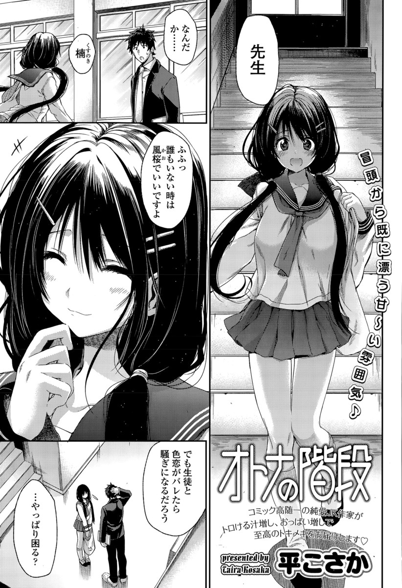 【エロ漫画】教え子のJKは10歳年下の婚約者！お泊りした時にエロ下着で誘惑されて生中出し正常位イチャラブセックスしちゃいますｗｗｗ