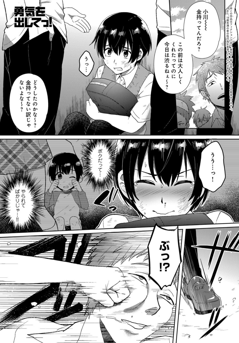 【エロ漫画】年下幼馴染のショタが虐められているのを助けてあげたJK！怪我した彼女といい雰囲気になり制服ハメ生中出しイチャラブセックスしちゃいますｗｗ