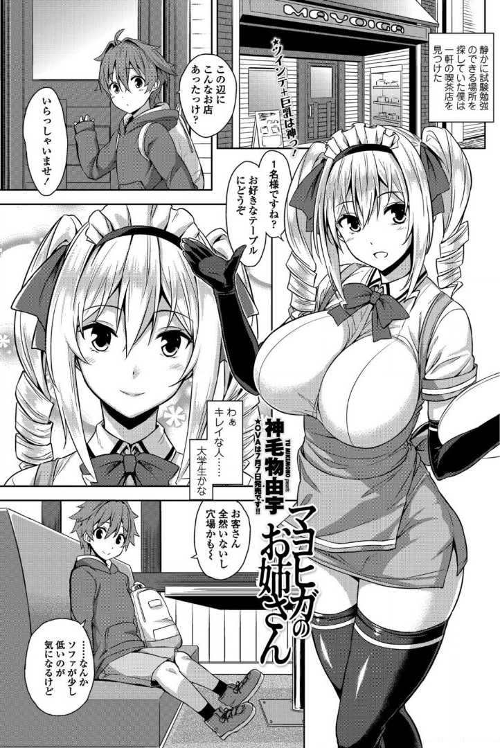 【エロ漫画】巨乳メイドお姉さんから童貞チンポをパイズリされるショタ！肉厚に押しつぶされながら童貞卒業おねショタセックスｗｗｗ