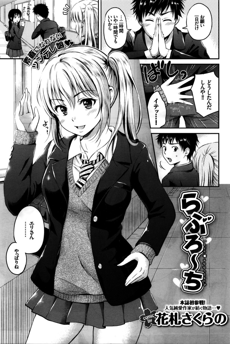 【エロ漫画】見栄を張って彼女がいると言った男子生徒！彼を好きなJK先輩が友達の前でベローチューし告白からの69体位バックセックス生挿入中出しｗｗ