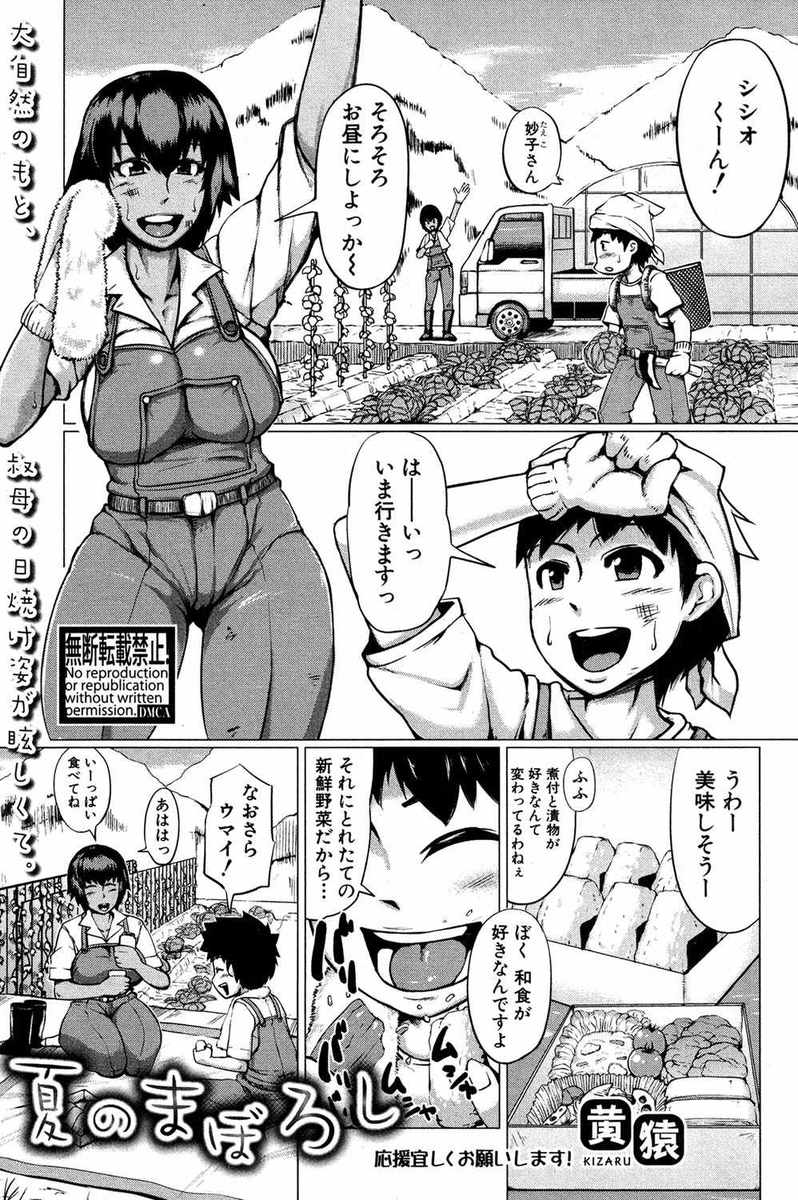 【エロ漫画】夏休みの間ショタが親戚の巨乳褐色叔母さんに預けられお風呂で手コキ、童貞卒業おねショタセックスしちゃうｗｗｗ