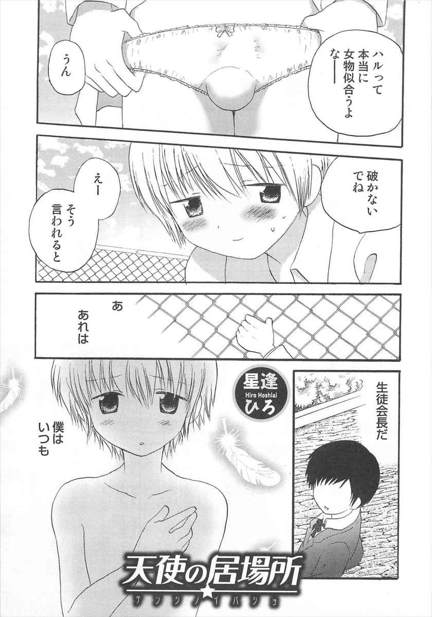 【エロ漫画】女性モノの下着を着ている女装男の娘！生徒会長に見つかって彼から手コキされたりBLアナルファックさえてしまうｗｗ