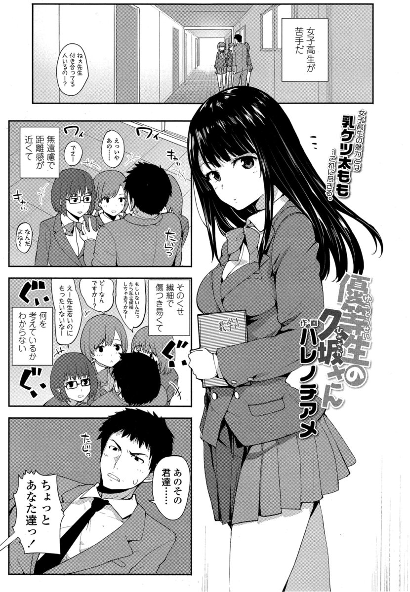 【エロ漫画】黒髪清楚系JKは淫乱ビッチ！パンツ見ちゃった先生を誘惑して制服ハメ生挿入中だし座位セックスｗｗｗ