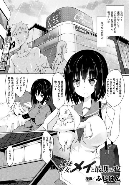 【エロ漫画】石化する事件を解決するために魔法少女が触手モンスターに挑むが敗北してしまい異種姦陵辱レイプ二穴ファックされて石になるｗｗ