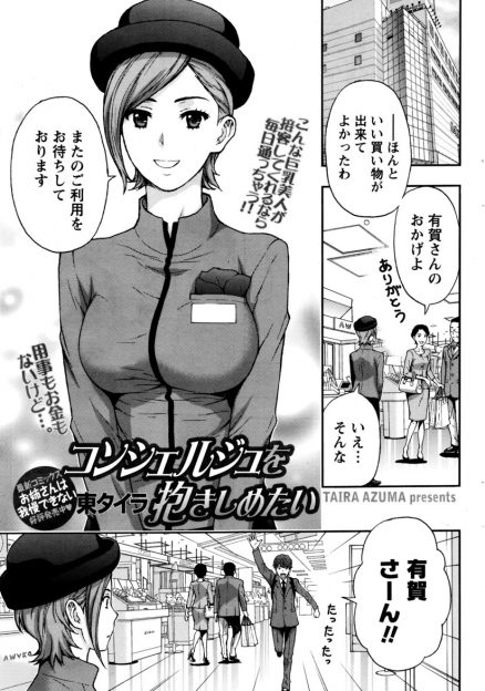 【エロ漫画】巨乳バツイチのコンシェルジュのお姉さんがお客のリーマンとラブホに行き騎乗位生挿入中出しイチャラブセックスしちゃうｗｗ