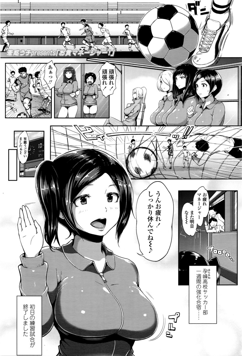 【エロ漫画】サッカー部の強化合宿に来た女たち…その合宿はご奉仕乱交パーティでもあって新人の女の子も輪姦生挿入中出しされるｗｗｗ