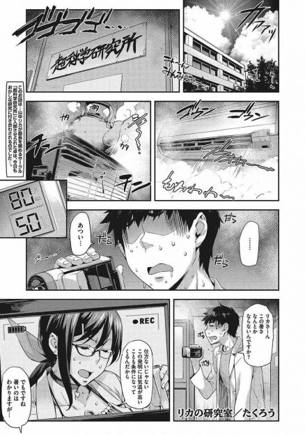 【エロ漫画】マッドサイエンティストの変態痴女研究者が性格転換！潮らしい彼女に生挿入中だしイチャラブセックスした結果！！