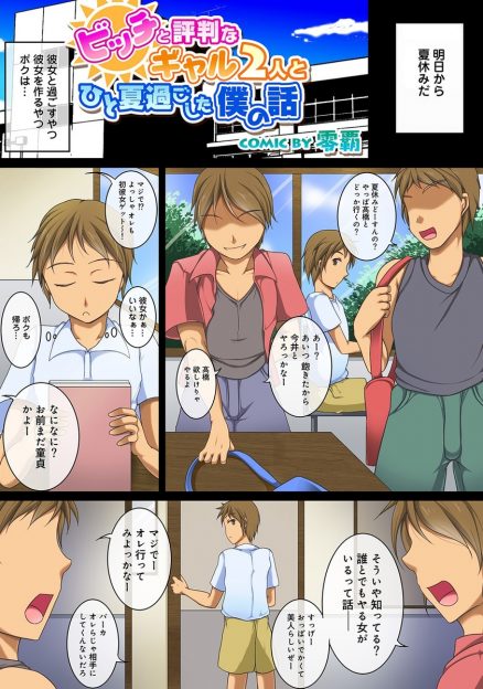 【エロ漫画】童貞ショタの男の子がヤリマンビッチと噂のギャル2人にお願いしてラブホで童貞卒業3p乱交おねショタセックスしちゃいますｗｗｗ