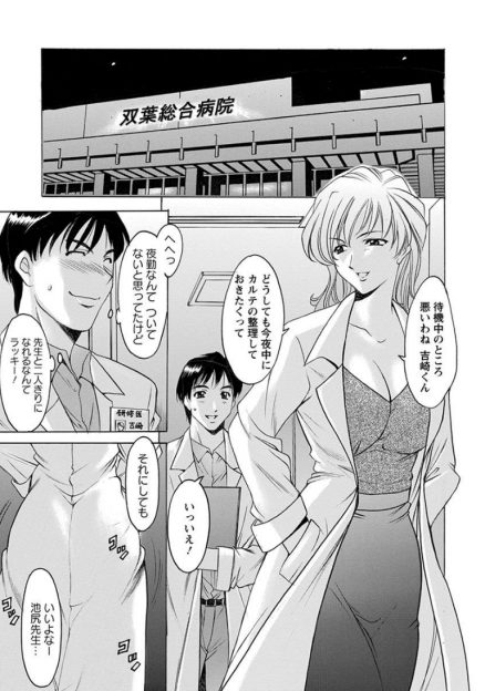 【エロ漫画】旦那の浮気現場を見た女医さんがちょうど一緒にいた新人看護師を誘惑して自分も浮気NTRセックス生挿入中だし！