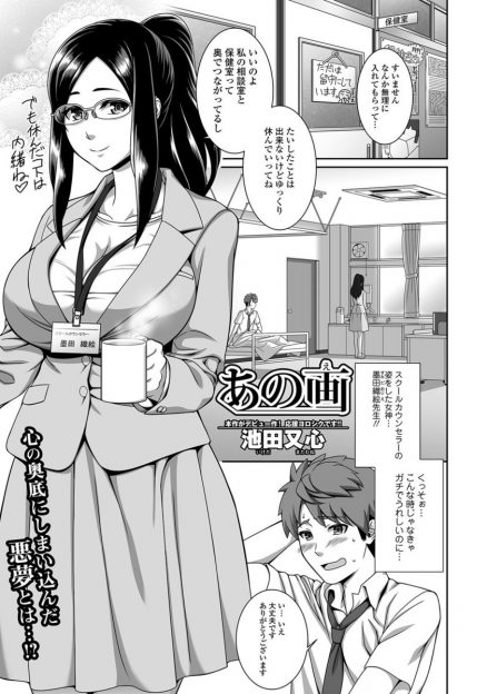【エロ漫画】父親に陵辱レイプ近親相姦されていた姉がカウンセラーとして眼の前に現れ保健室のベッドで近親相姦イチャラブセックスしちゃう！