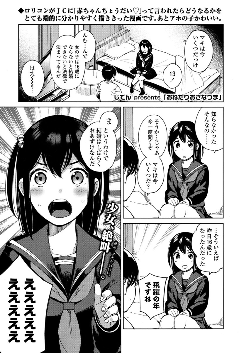 【エロ漫画】JCに手を出すフリーターの彼と早く結婚をしたいJC彼女！「今日は生でしよう」と提案されて生挿入中出しイチャラブセックスしちゃいますｗｗ