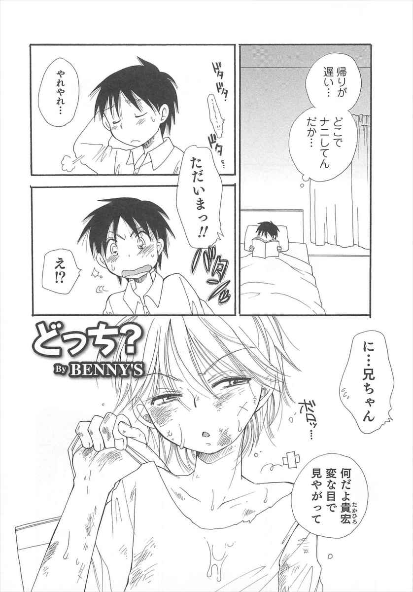 【エロ漫画】兄の帰りを待つ弟！お兄ちゃんが帰ってきたら惹かれるようにキスをしてBLアナルファックBLセックスしちゃいますｗｗｗ