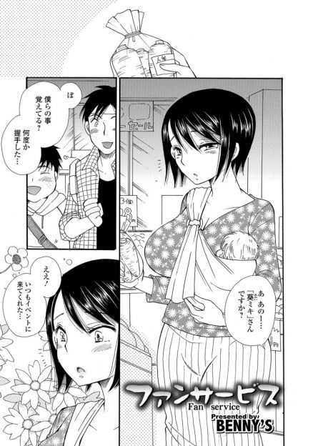 【エロ漫画】元地下アイドルの人妻熟女が昔のファンに出会ってカラオケへ！泥酔して3p乱交NTR不倫セックスしてしまい生挿入中出しさせてしまうｗｗ