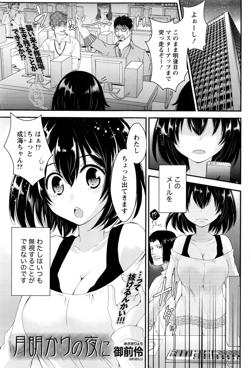 【エロ漫画】おバカで自分勝手な既婚者の元カレにいまだに恋をしている美少女OLが、都合のいい女だとわかっていながらもまた抱かれてしまう！