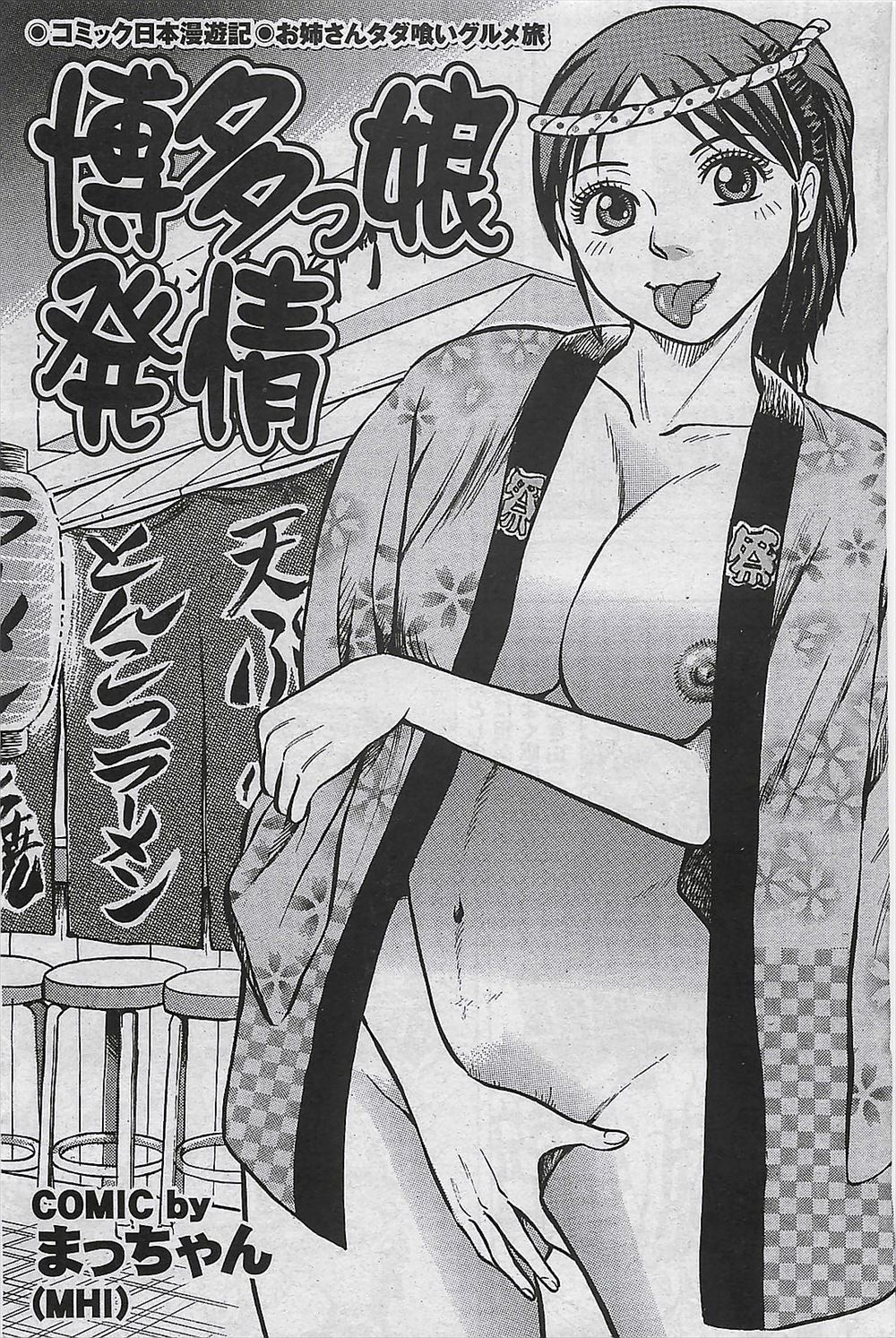 【エロ漫画】祭りの期間中はエッチが禁止されているために欲求不満な巨乳彼女がナンパされのこのこついていってしまい気がついたら3Pセックスしていたｗ