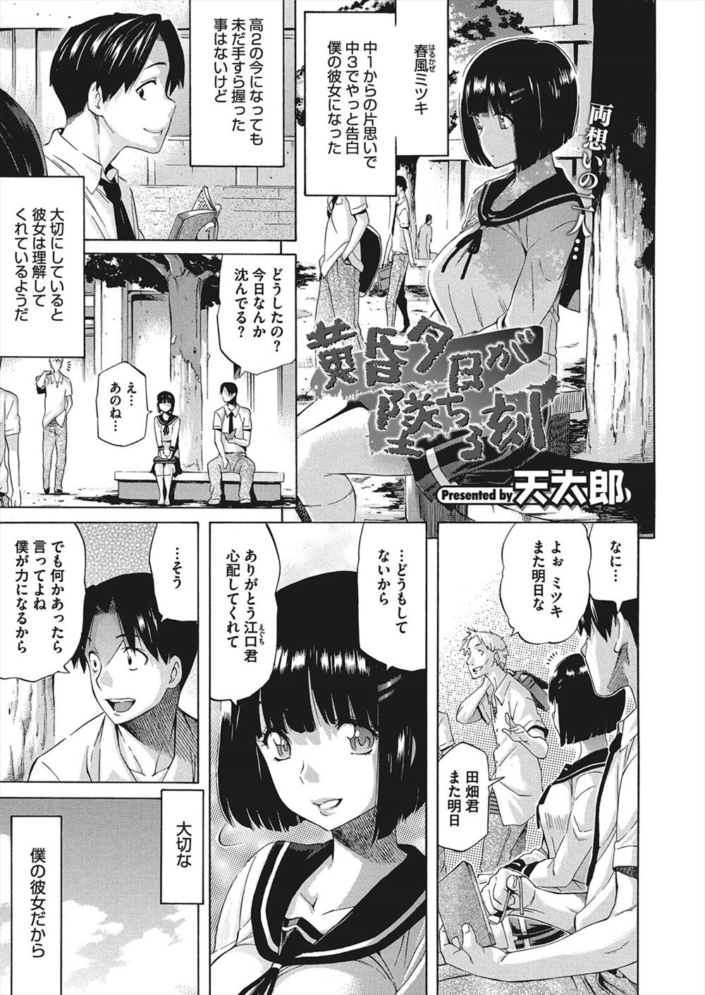 【エロ漫画】付き合って二年たつのに手も握ったことがない男子が覆面をして毎日彼女に中出しレイプしているが、実は彼女には正体がバレているのに気づいていない件！