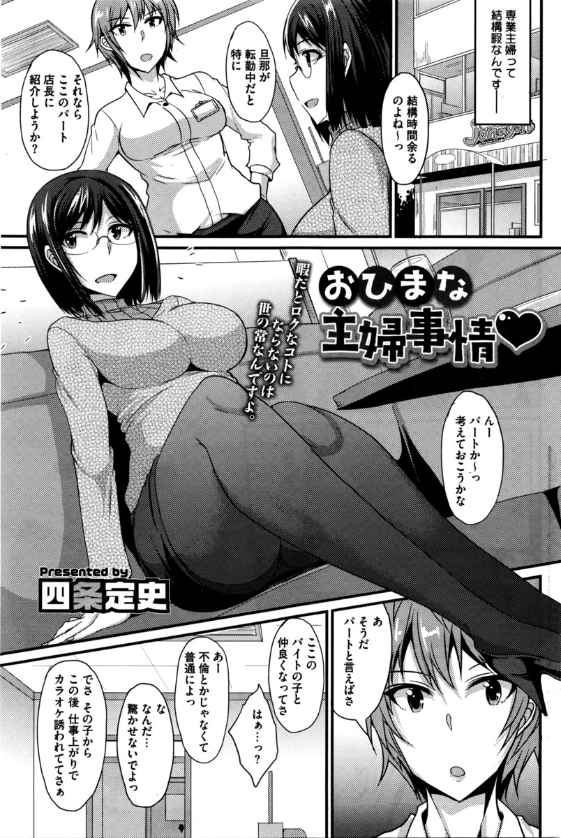 【エロ漫画】旦那も転勤中で暇を持て余していた主婦が友達からカラオケに誘われたら若い童貞男子がいて友達と二人で筆下ろししてあげた件！