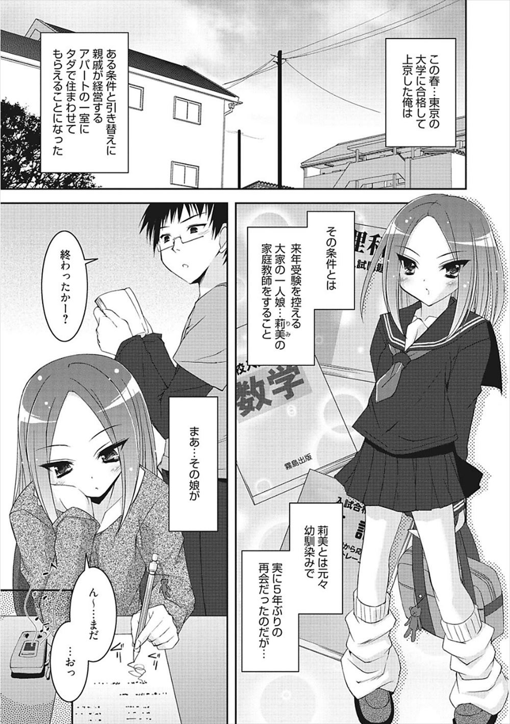 【エロ漫画】大学進学で上京してきた幼なじみのことが好きだけど素直になれないツンデレJKが、ついに泣きながら気持ちを打ち明けて処女を捧げる/