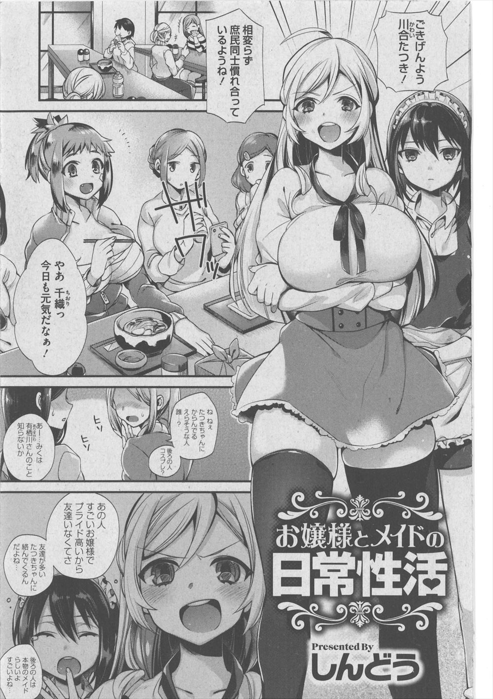 【エロ漫画】誰に対してもいつも上からなおバカなお嬢様JKが勝手にライバル視しているクラスメイトにセックス勝負を挑むために、メイドに性教育されながら執事と初体験ｗ