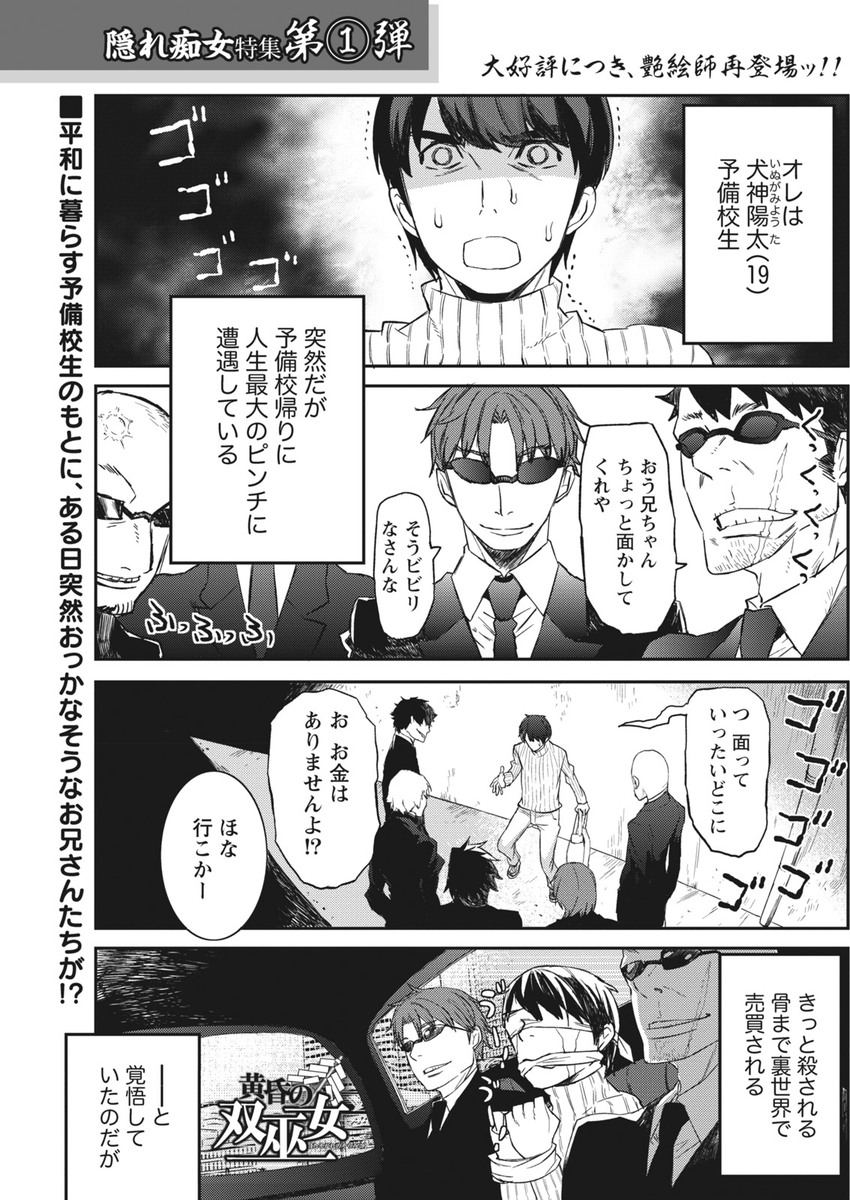 【エロ漫画】元クラスメイトの双子の美少女姉妹のうち1人は日本のために人柱に、そしてもう一人は子孫を残さなければならなくて、その選択を託されてしまう予備校生！