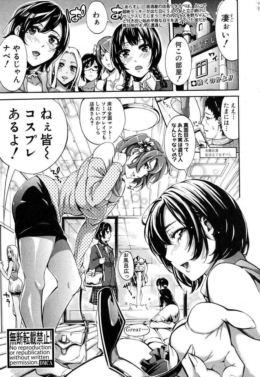 【エロ漫画】かわいい巨乳女子たちとラブホに入ったけしからん男が備え付けのコスプレを着て迫ってくる巨乳女子たちと乱交ハーレムセックス！