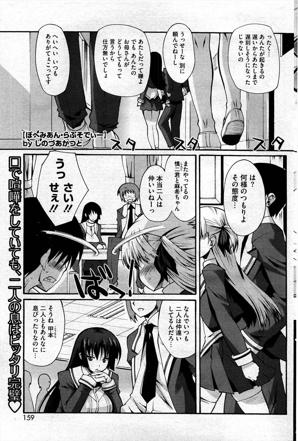 【エロ漫画】なかなか素直になれないカップルが巨乳クラスメイトに挑発されて、学校の屋上ではじめてのいちゃラブエッチｗ