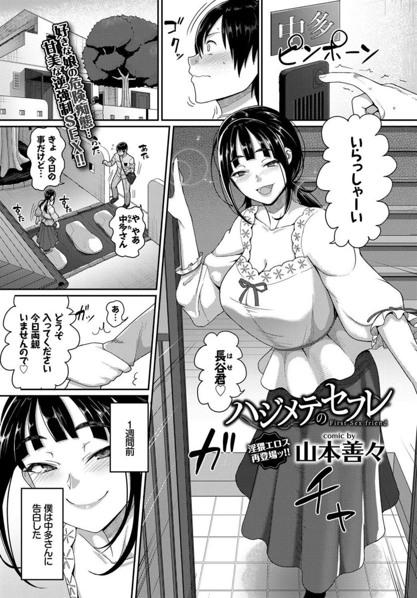 【エロ漫画】巨乳クラスメイトにタイプじゃないからとふられた男子が体育倉庫で童貞を奪われ気に入られたらしくセフレになった件ｗ