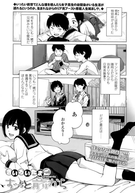 【エロ漫画】JKになった幼なじみを異性として意識し始めた男子が、あいかわらず無防備な幼なじみのおっぱいを揉んでいちゃラブ初体験したったｗ