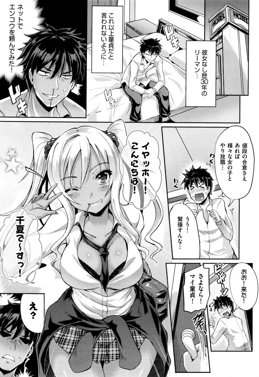 【エロ漫画】清楚な黒髪JKと援交する予定だったのに来たのが黒ギャルJKだったが、誘惑に抗えず筆下ろししてもらった三十路の童貞男ｗ