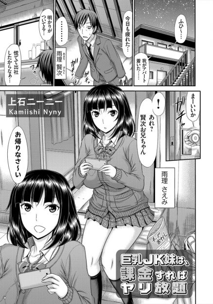 【エロ漫画】高校に入学してから良からぬ知識を身に着けた爆乳妹がたまに一人暮らしの部屋にやってきて課金することで近親相姦しまくっている件ｗ