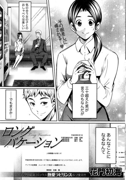 【エロ漫画】最近気になっている別の課のおとなしい癒し系な巨乳OLが海外に異動すると聞いてあわてて告白し、受け入れてくれた彼女といちゃラブエッチしたった♪