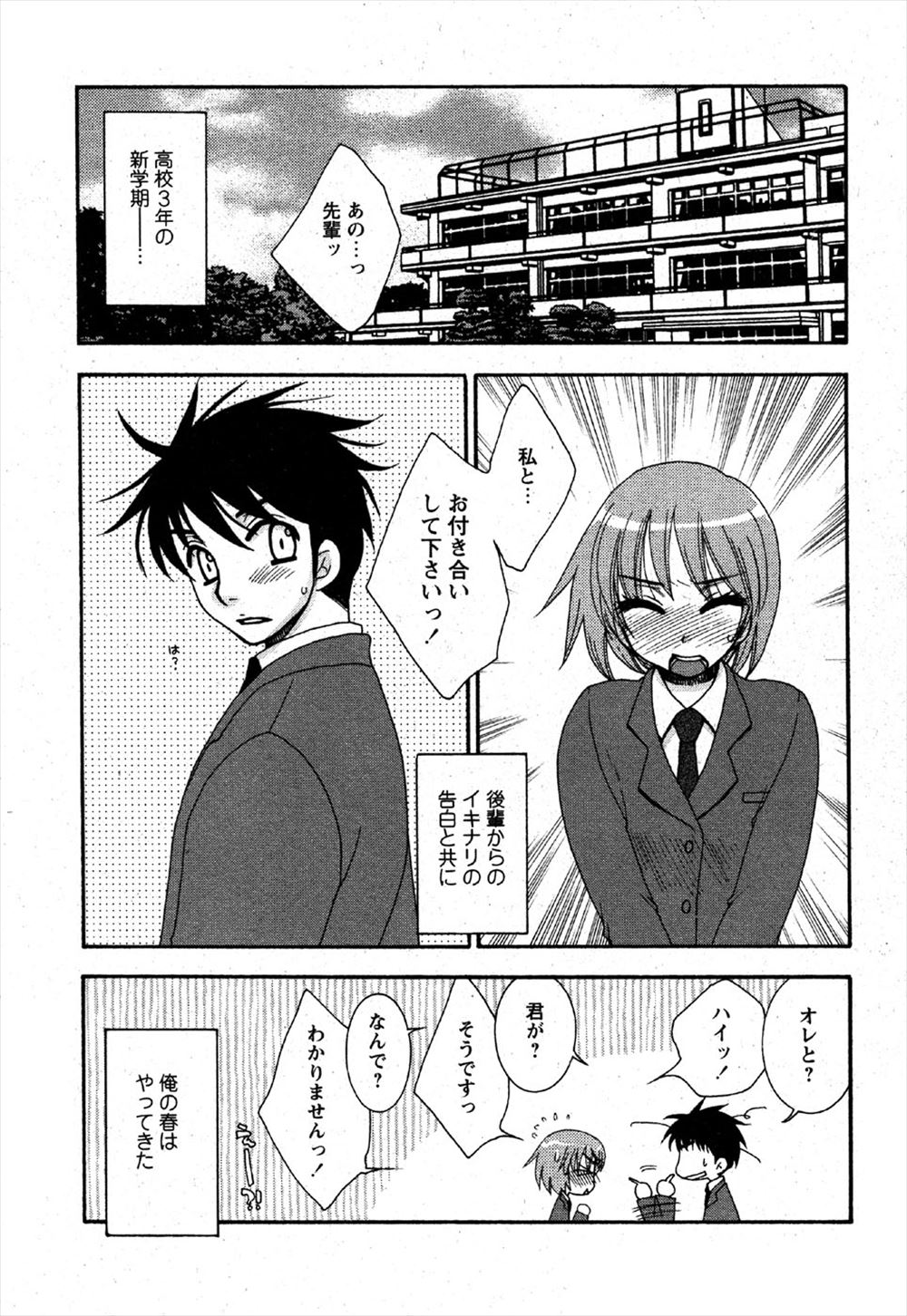 【エロ漫画】かわいい彼女ができてから腐れ縁の幼なじみのことが好きだったことに気づいた鈍感な男が幼なじみと最初で最後のいちゃラブ初体験！