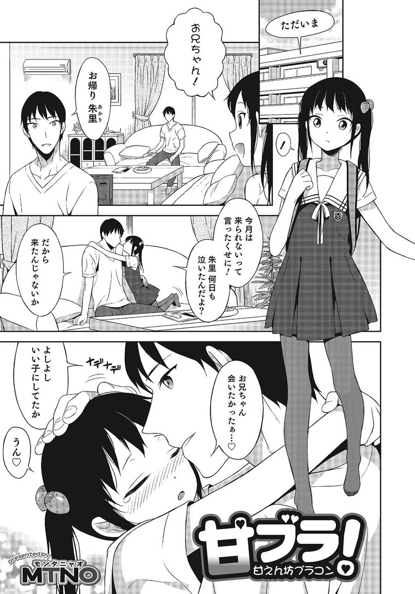 【エロ漫画】久しぶりに帰ってきた大学生の兄にベッタリな美少女男の娘な弟が夜中に兄のベッドに潜り込み久しぶりにいちゃラブホモ近親相姦♡