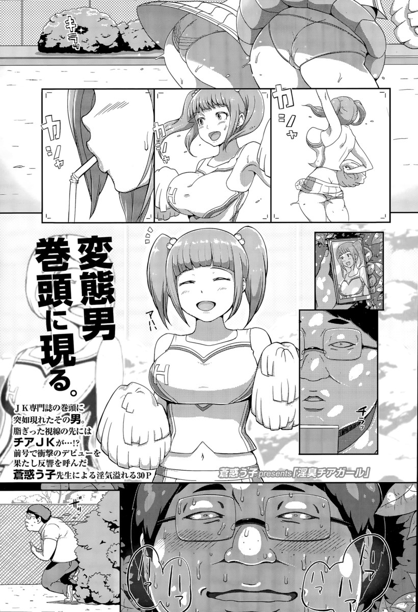 【エロ漫画】下着泥棒をしていたキモデブ男子がチア部の爆乳先輩コンビに捕まってしまうが、クソビッチな先輩たちの盗撮写真で逆に脅してくっさい包茎ちんぽで2人を堕とす！