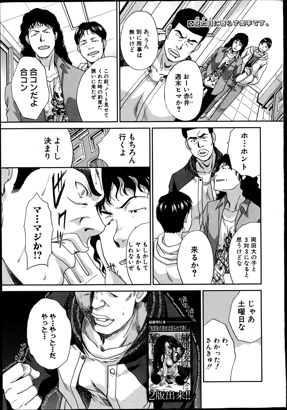 【エロ漫画】合コンに行ったら妹がいて友達たちがそれぞれカップルになりその場でヤり始めてしまい、余った兄妹もあてられて近親相姦で初体験してしまうｗ