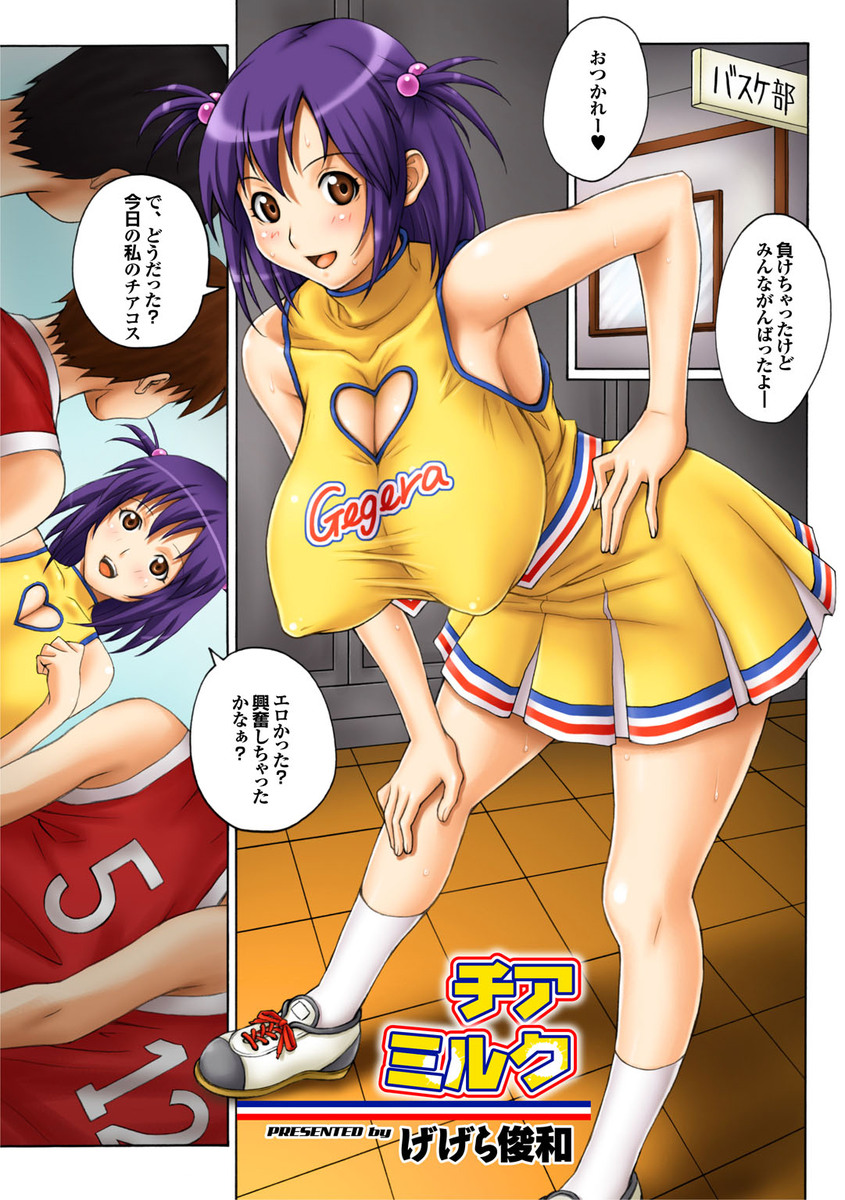 【エロ漫画】試合に負けて落ち込んでいるバスケ部員たちをチアガールのコスプレをして応援していた爆乳JKが乱交セックスで慰める！