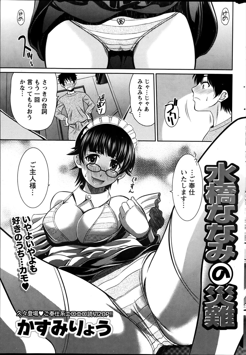 【エロ漫画】巨乳ハウスメイドがドジっ子を炸裂して来る前より家の中をめちゃくちゃにしてしまい、弁償代としてご奉仕フェラをさせて童貞を卒業させてもらった！