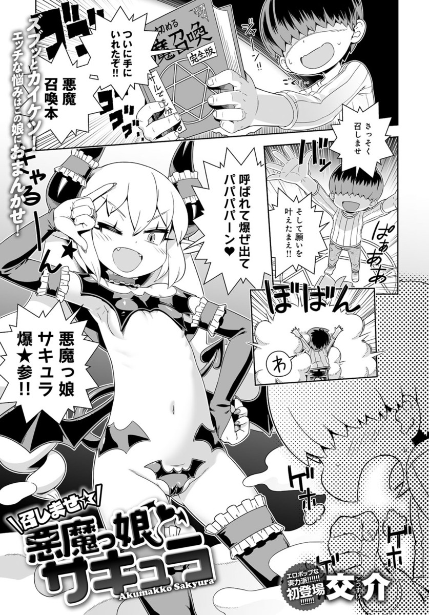 【エロ漫画】身体が華奢で女の子にバカにされているショタが、サキュバスを召喚してたくましい男にしてほしいと願ったらちんこだけ巨根にされ精子を搾り取られて女体化してしまうｗ