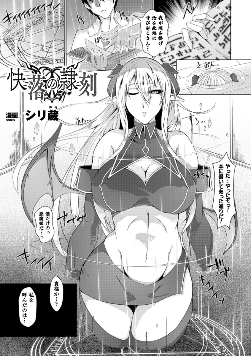 【エロ漫画】変態男に魔法陣で呼び出された巨乳悪魔が罠にはめられ淫紋を刻まれて性奴隷に落とされ人間たちに集団レイプで孕まされる！