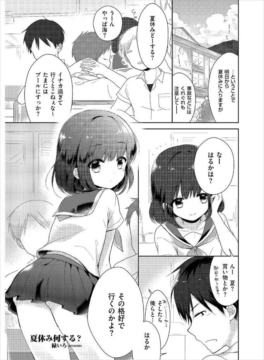 【エロ漫画】女子よりもかわいすぎる幼なじみにエッチの練習させてあげると挑発され思わずアナルセックスで童貞を卒業してしまった男子ｗ